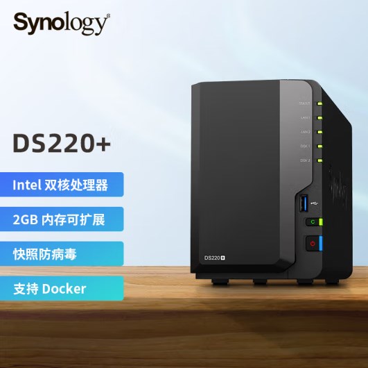 網絡存儲設備群暉/Synology DS220 雙核心 2盤位 NAS網絡存儲服務器